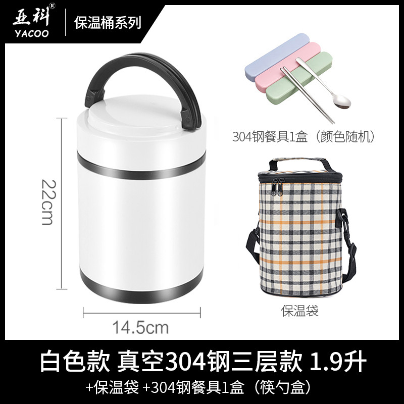 保温饭盒超长保温桶真空304不锈钢3层手提便当盒学生便携餐盒带盖_2 白色大号1.9升三层款(含保温袋+餐具)
