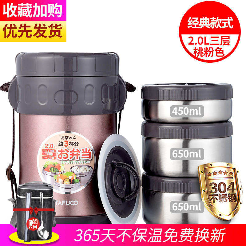 日本保温饭盒便当盒1人便携保温桶学生多层超长保温上班族 经典款T0057桃粉色3层2.0L赠保温包+餐具