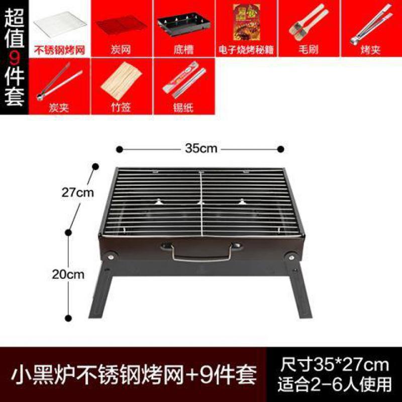 【优先发货】烧烤架家用木炭烧烤炉户外架子小型碳烤串不锈钢野外神器烤肉炉子_540 小黑炉：不锈钢网9件套