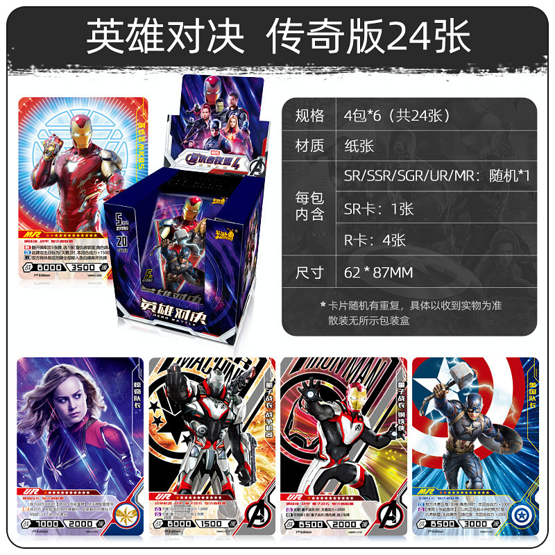 卡游正版漫威卡片复仇者联盟4卡牌周边玩具全套钢铁侠雷神收藏卡 传奇版 4包