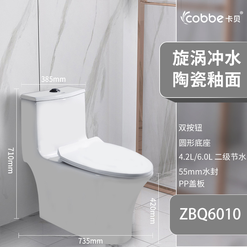 卡贝普通马桶 ZBQ6010 305MM