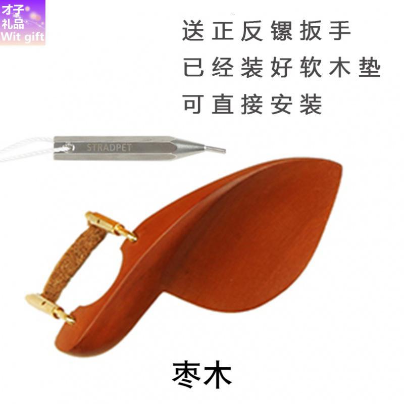 【品牌优选】小提琴腮托腮拖托垫套配件扳手枣木腮托正反镙丝_335 【1/8】枣木腮托送扳手装好软木垫