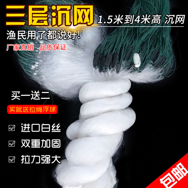 【优先发货】鱼网粘网丝网100米长加重加粗三层渔网挂网撒网捕渔具_112 进口白丝2米5指100米三层沉网