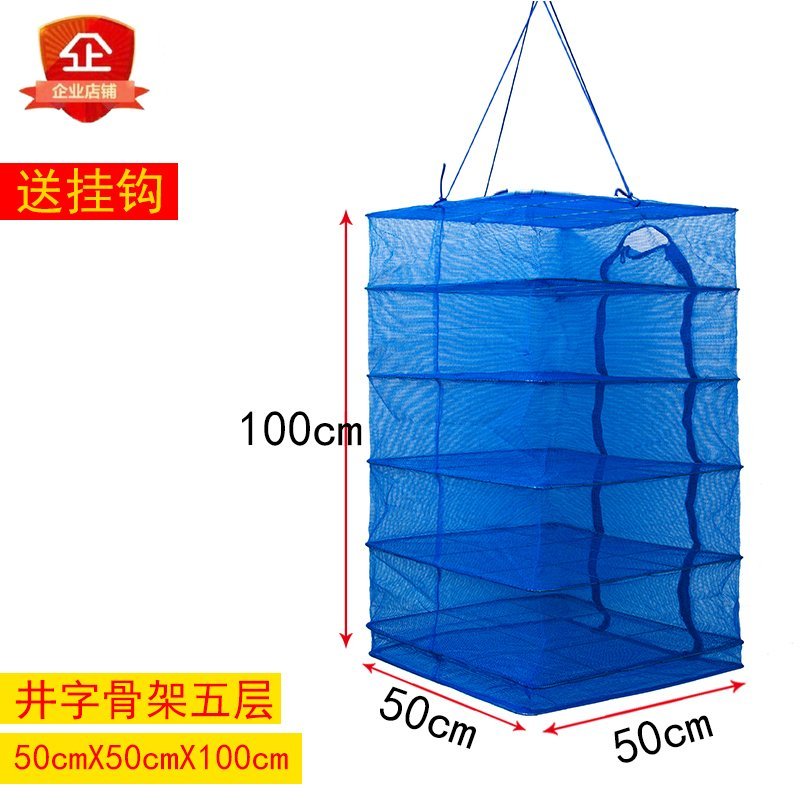 【优先发货】折叠晒鱼网鱼干的防蝇虫网晾晒干笼咸菜干货清仓速干晒渔网晒鱼笼_1 50*50*100井字骨架五层