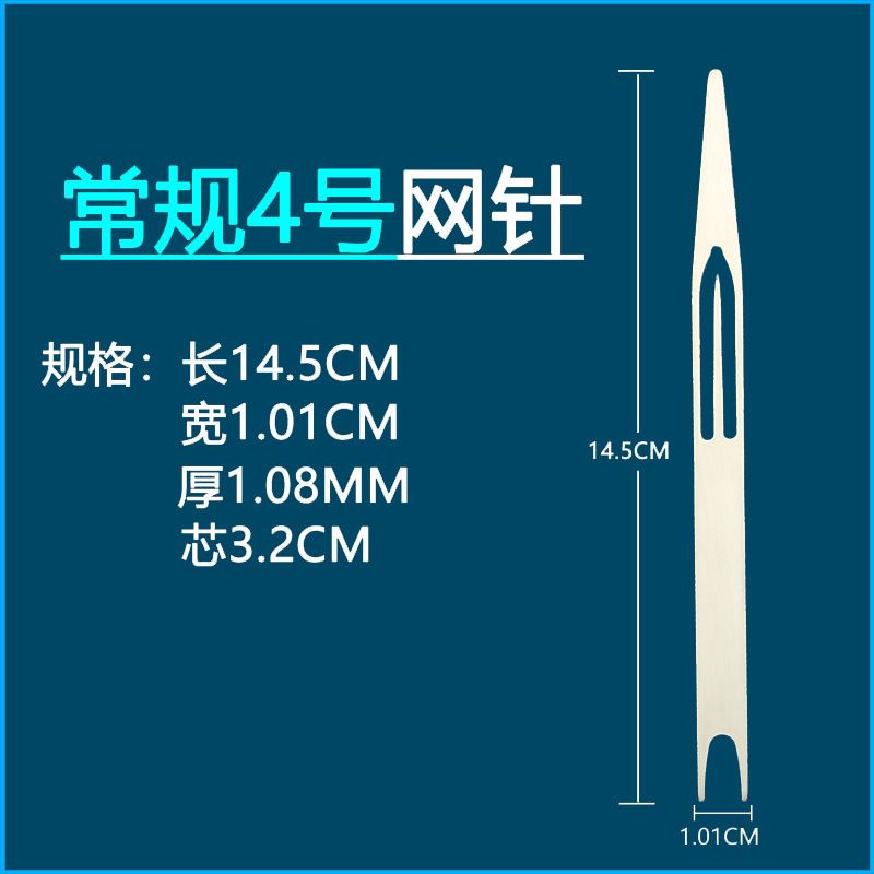 【优先发货】不锈钢梭子织网工具网针补网虾笼螃蟹笼子撒网织网的梭渔网编织网 【4支】常规4号长14.5宽1.01
