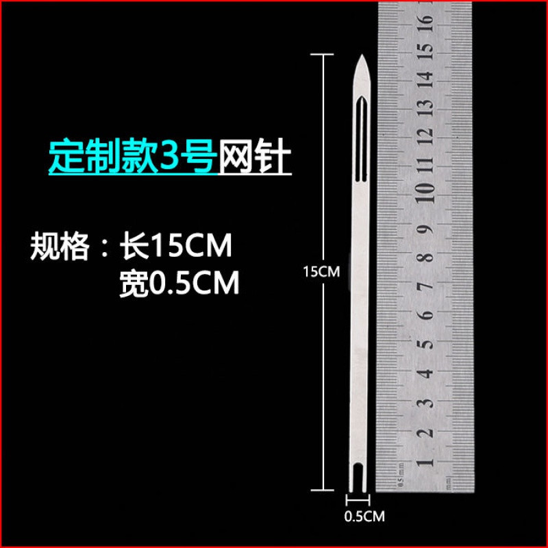 【优先发货】不锈钢梭子织网工具网针补网虾笼螃蟹笼子撒网织网的梭渔网编织网 【1支】定制款-3号针