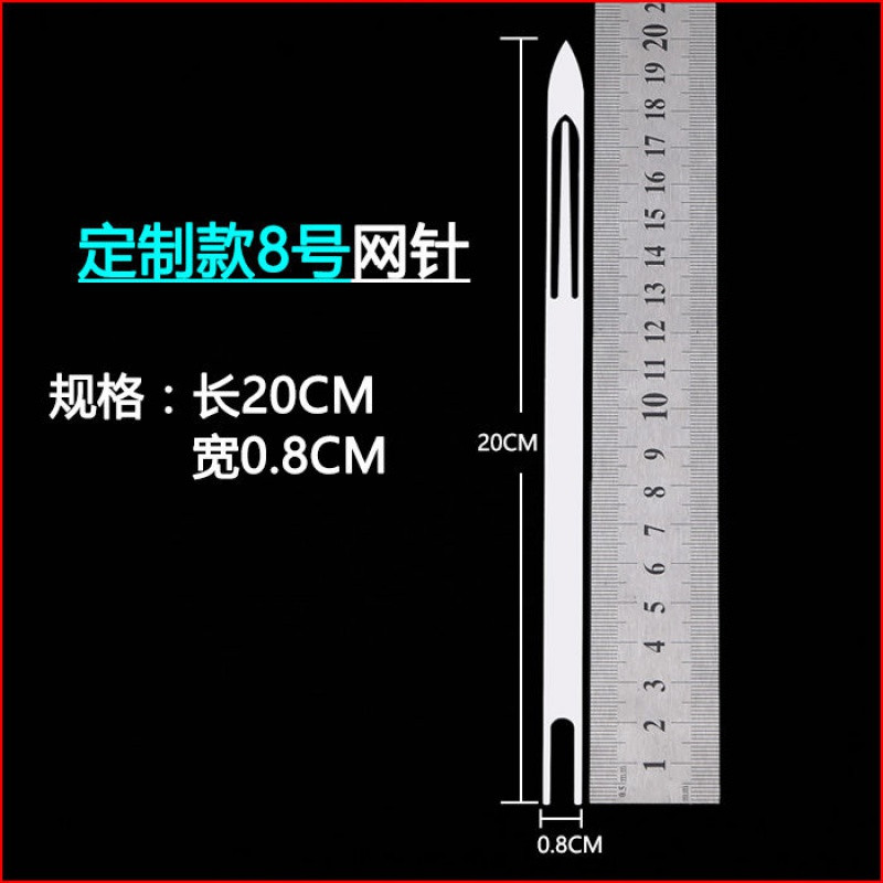 【优先发货】不锈钢梭子织网工具网针补网虾笼螃蟹笼子撒网织网的梭渔网编织网 【1支】定制款-8号针