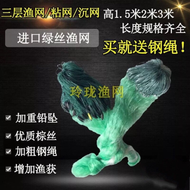【优先发货】进口绿丝三层渔网1.5米到6米高白条网加粗粘网沉网沾网挂网 绿丝5米3.5指100米沉网