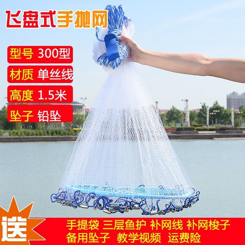 【优先发货】飞盘手抛网撒网渔网抛网第四代易抛旋网捕鱼神器单丝线手撒网鱼网 飞盘式单丝线铅坠-300【升级款】