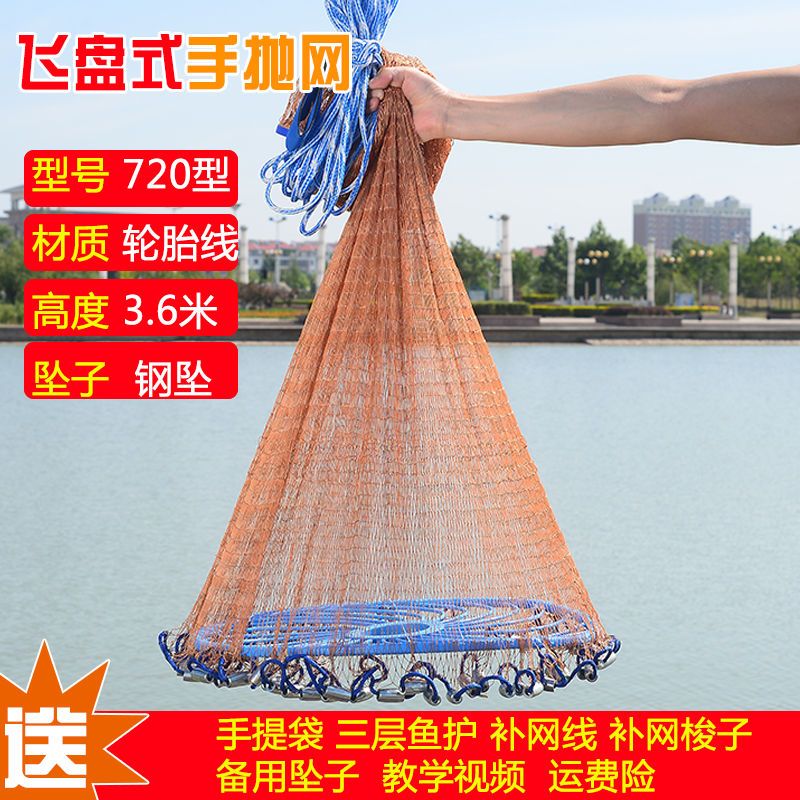 【优先发货】飞盘手抛网撒网渔网抛网第四代易抛旋网捕鱼神器单丝线手撒网鱼网 飞盘式轮胎线钢坠-720【升级款】