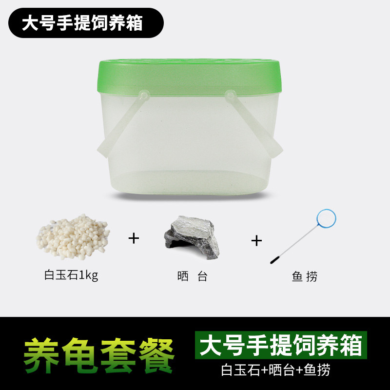 爬虫箱小龟缸塑料宠物饲养盒宠物窝水龟金鱼缸宠物运输盒手提盒_3 默认尺寸 新款大号养龟套餐