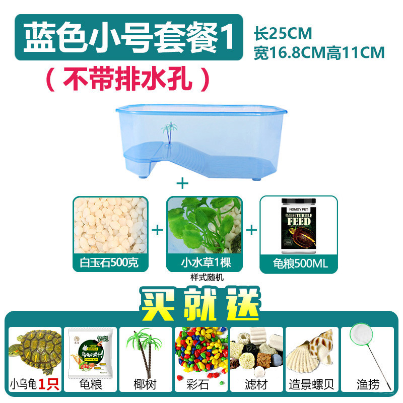 塑料乌龟缸带晒台别墅大号龟盆排水口养大乌龟专用缸水陆缸 默认尺寸 蓝色小号缸套一