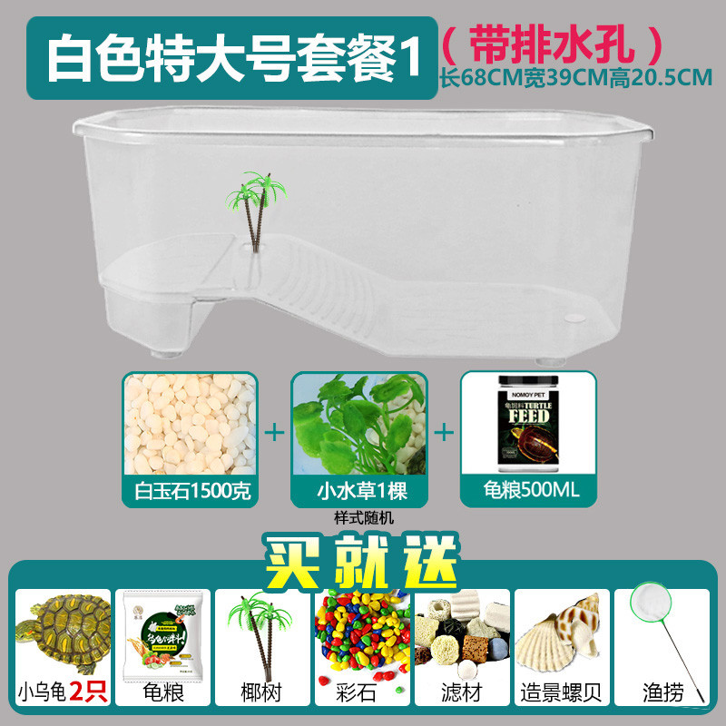 塑料乌龟缸带晒台别墅大号龟盆排水口养大乌龟专用缸水陆缸 默认尺寸 白色特大号缸套一
