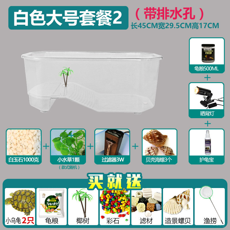 塑料乌龟缸带晒台别墅大号龟盆排水口养大乌龟专用缸水陆缸 默认尺寸 白色大号缸套二