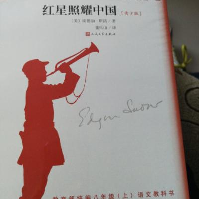 红星照耀中国（青少版）人民文学出版社晒单图