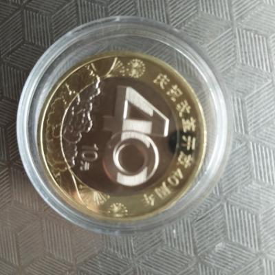 泉美收藏 改革开放40周年纪念币 普通纪念币 10元面值流通硬币 单枚晒单图