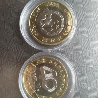 泉美收藏 改革开放40周年纪念币 普通纪念币 10元面值流通硬币 单枚晒单图