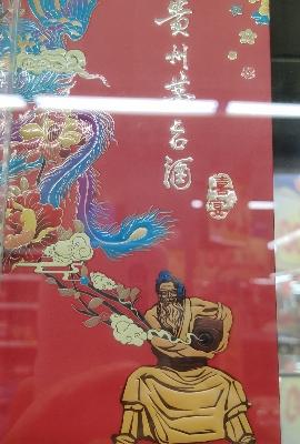 43%vol 500ml 贵州茅台酒（喜宴·红）晒单图