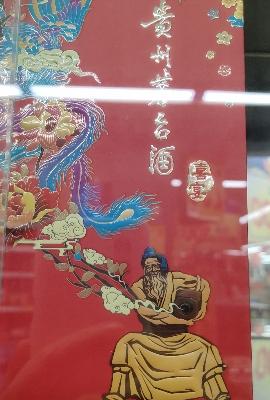 43%vol 500ml 贵州茅台酒（喜宴·红）晒单图