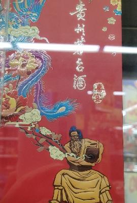 43%vol 500ml 贵州茅台酒（喜宴·红）晒单图