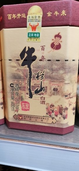 牛栏山百年陈酿36度400ml 盒装(三牛)浓香型白酒【价格图片品牌报价