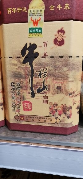 牛栏山百年陈酿36度400ml 盒装(三牛)浓香型白酒【价格图片品牌报价