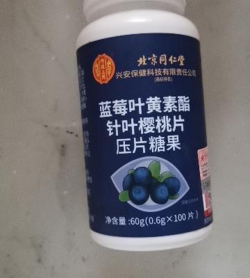 [3瓶装]北京同仁堂蓝莓叶黄素酯片糖果片呵护眼睛儿童学生成人中老年视力晒单图
