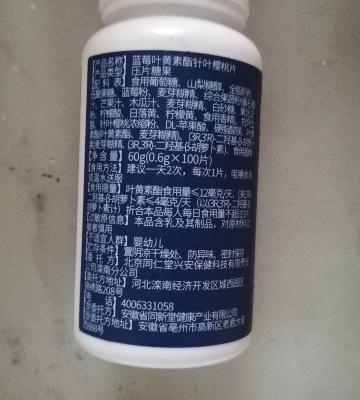 [3瓶装]北京同仁堂蓝莓叶黄素酯片糖果片呵护眼睛儿童学生成人中老年视力晒单图