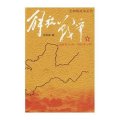 解放战争(下)1948.10-1950.5