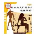 数学绘本--过去的人们是怎么数数的呢？