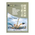中国工程机械工业年鉴(2012)