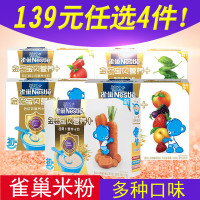 雀巢（Nestle）宝贝营养+金装燕麦营养米粉（8-36个月）225克（9包X25克）