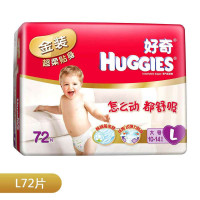 好奇(Huggies)金装超柔贴身纸尿裤大号L72片(10-14kg)