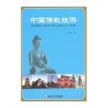 中国佛教旅游