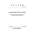 语言文字规范:识字教学用通用键盘汉字字形输入系统( )GF0017-2013