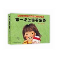第一次上街买东西（全5册）