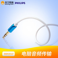 飞利浦Philips AUX车用立体声· 音频线 蓝精灵 SWA5010C/93 2米