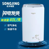 松井(SONGJING) 除湿机 SJ-385E 白色