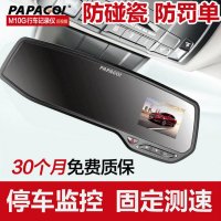 PAPAGO M10G后视镜行车记录仪 高清1080P夜视大广角 停车监控 带GPS电子狗测速 一体机