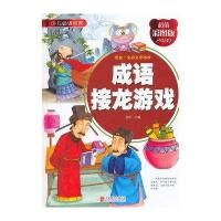 成语接龙游戏