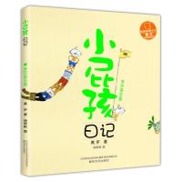 小屁孩日记-朱尔多王国(全彩美绘注音版)