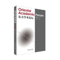 东方学术论坛(第四辑)