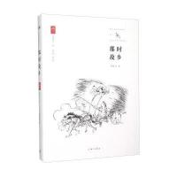 那时故乡