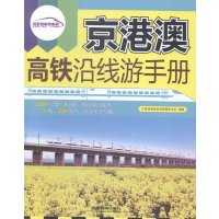 京港澳高铁沿线游手册