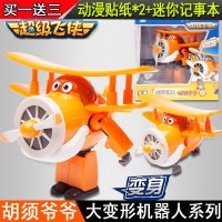 奥迪双钻 超级飞侠公仔玩偶 儿童玩具 变形机器人小飞机 大变形版-胡须爷爷