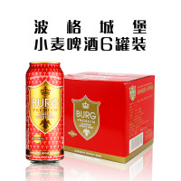德国原装进口 BURG波格城堡小麦啤酒 500ml/听*6 礼盒装
