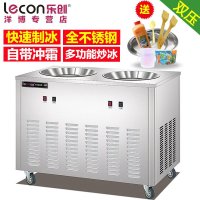 lecon/乐创洋博 全自动炒冰/冰粥机商用 双锅炒酸奶机炒奶果机圆平雪花酪泰式炒冰淇淋卷机 双压缩机1