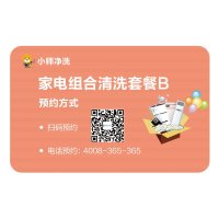 家电清洗VIP卡（任意一件清洗）