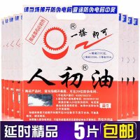 人初油男用延时湿巾10片装