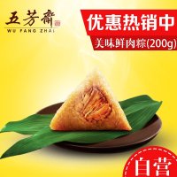 五芳斋真空美味鲜肉粽100g*2